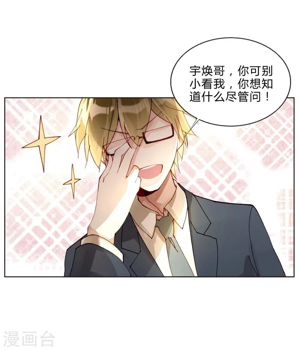 第44话 采花大盗 第13页