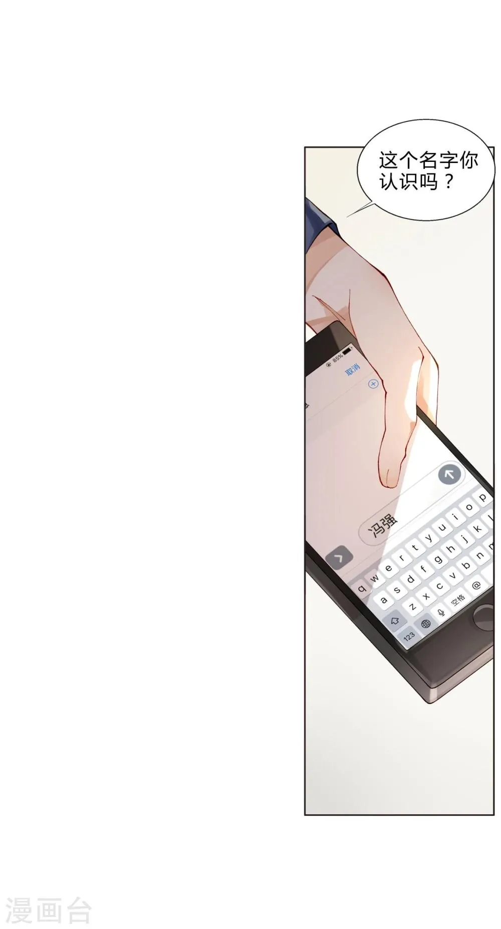 第44话 采花大盗 第15页