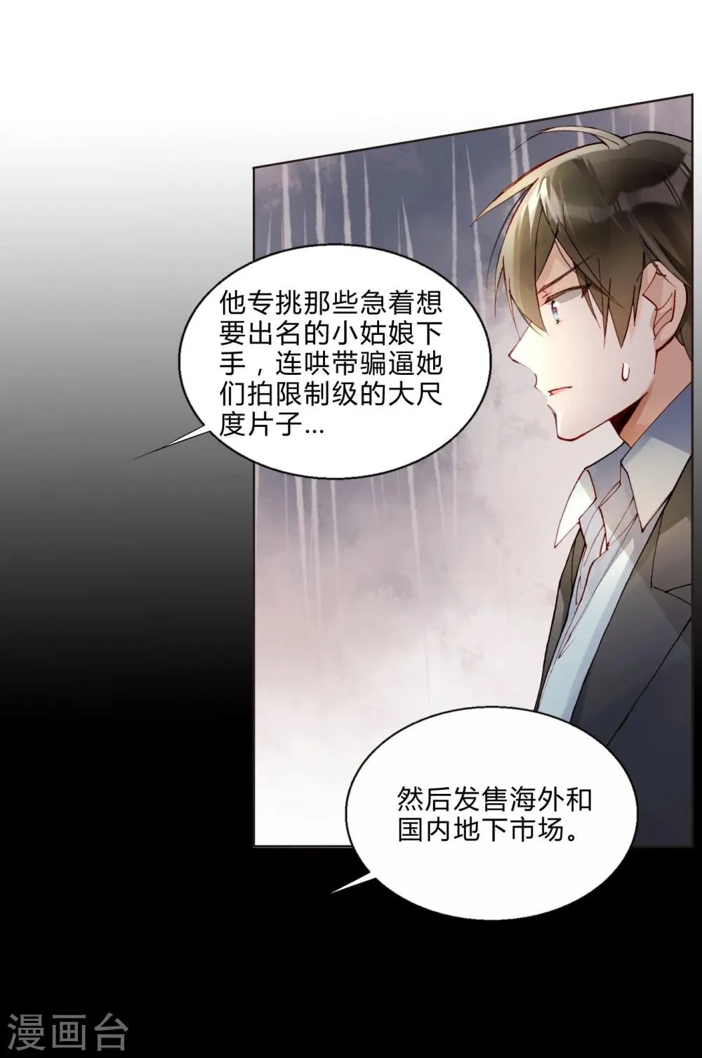第44话 采花大盗 第17页