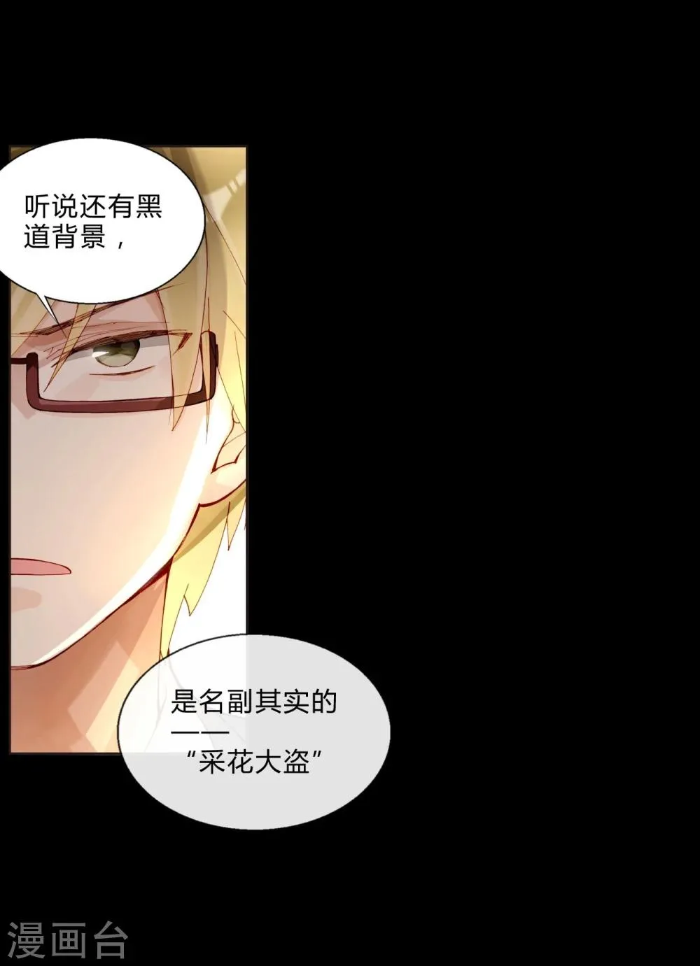 第44话 采花大盗 第18页