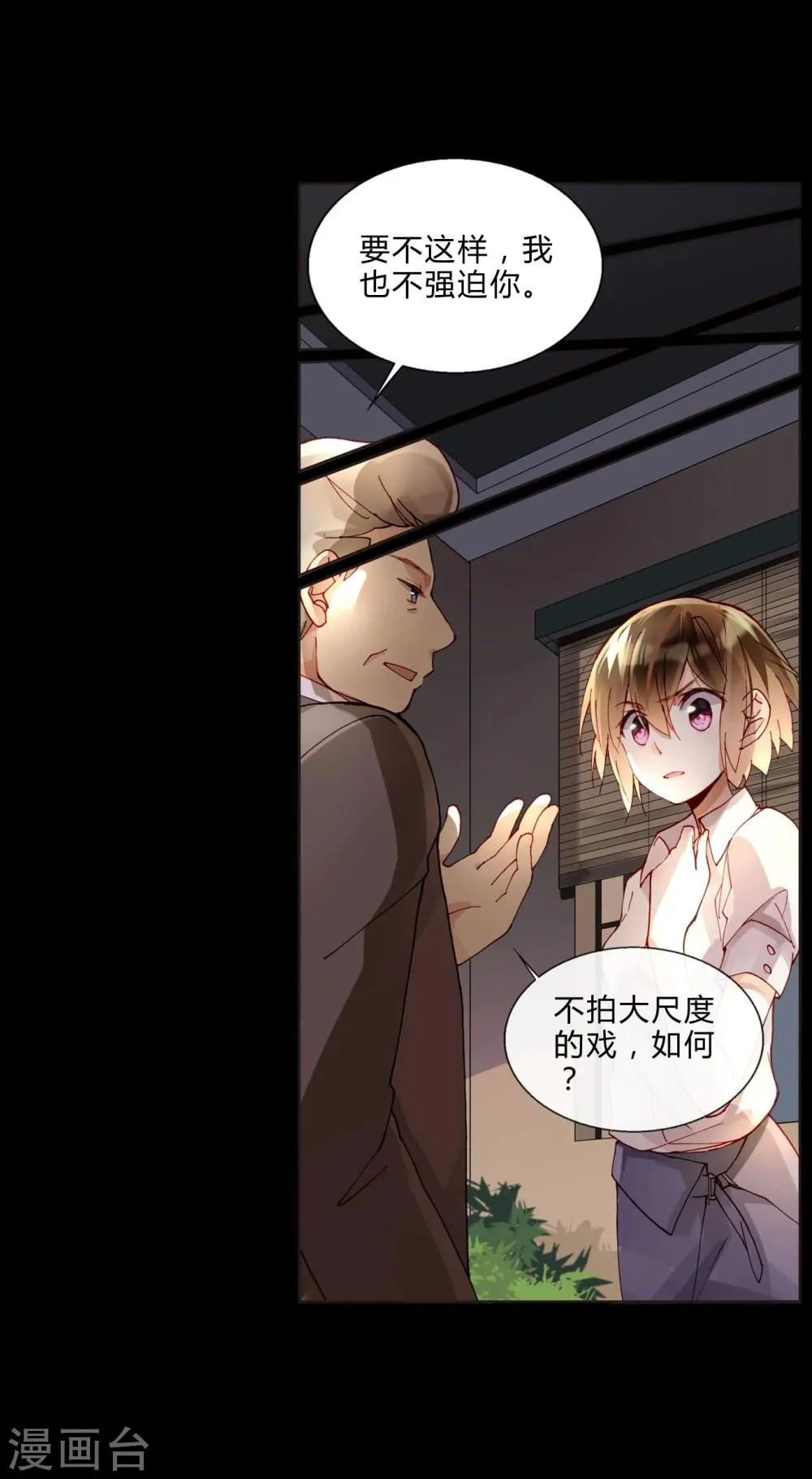 第44话 采花大盗 第19页
