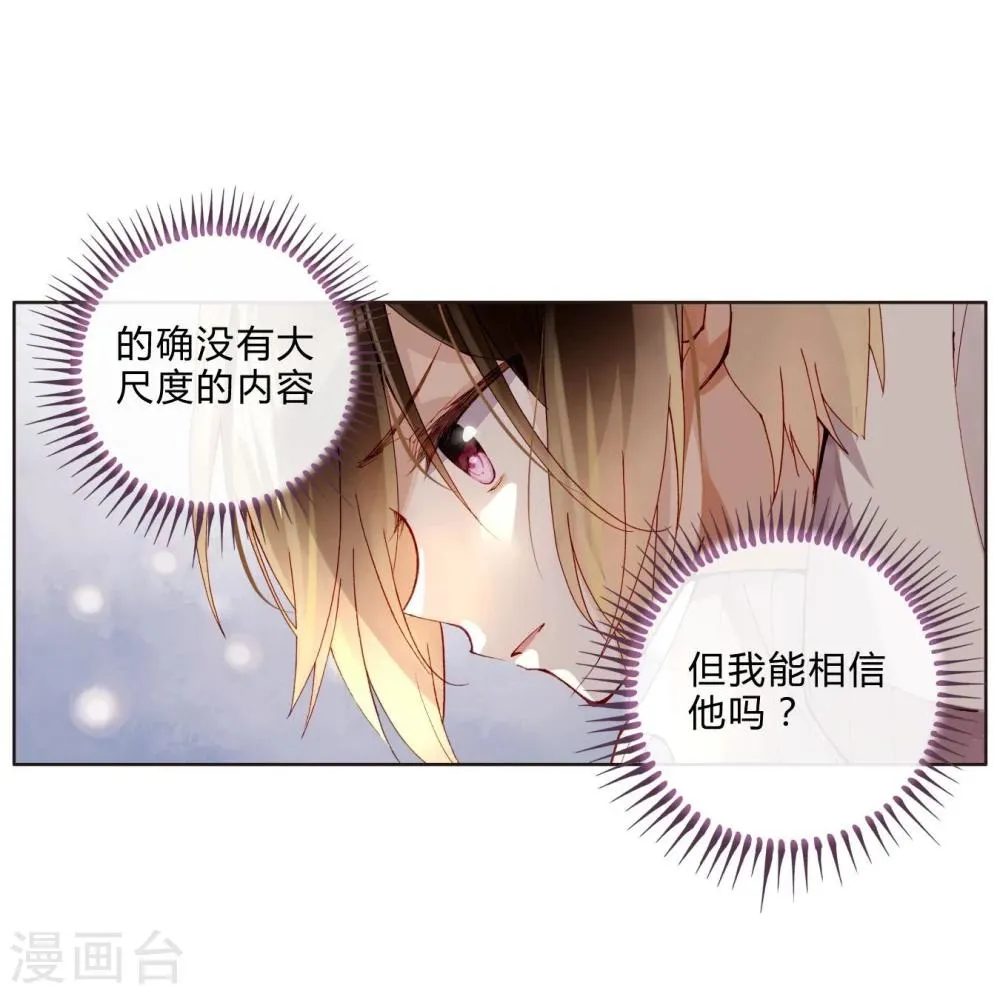 第44话 采花大盗 第22页