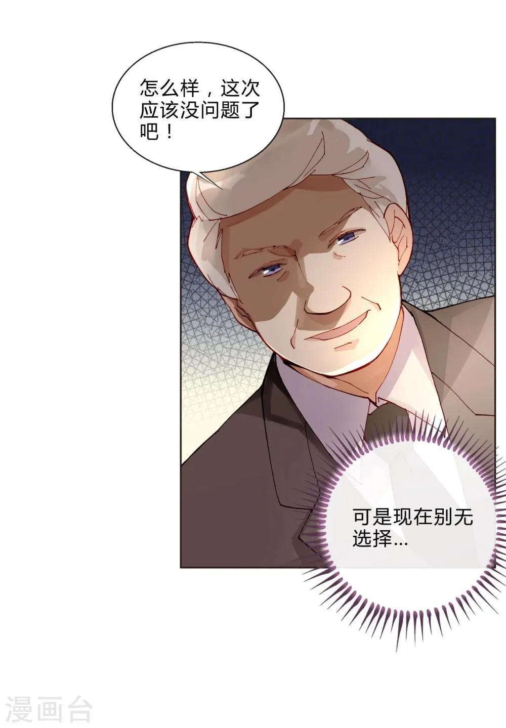 第44话 采花大盗 第23页