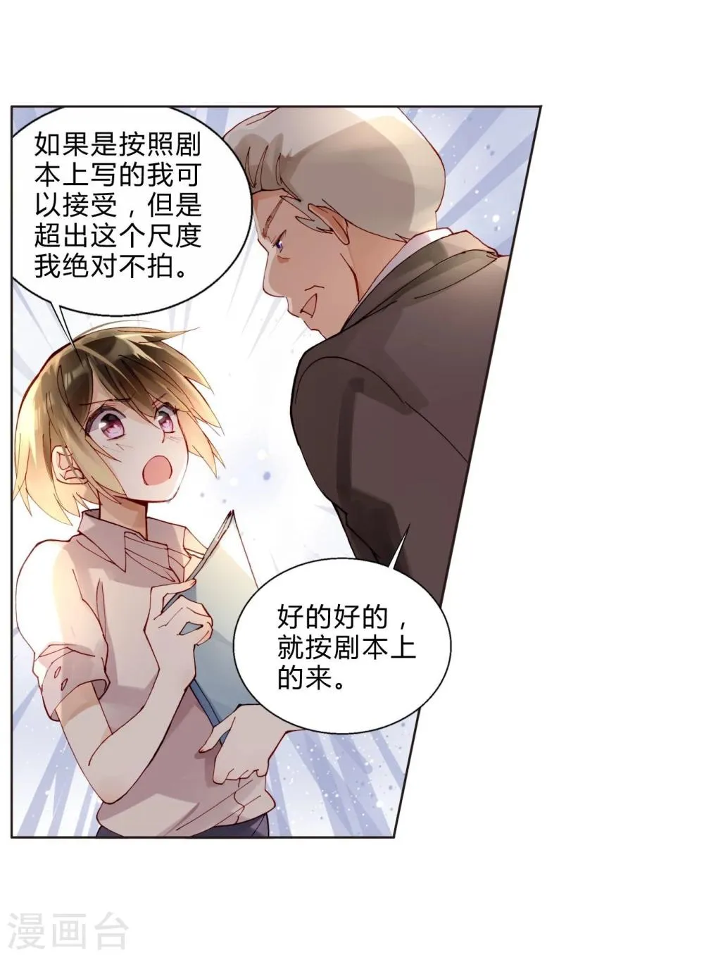 第44话 采花大盗 第24页