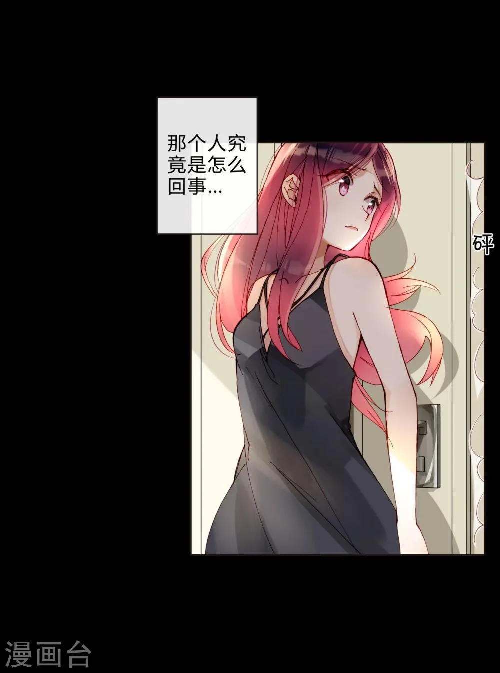 第45话 拍“戏” 第5页