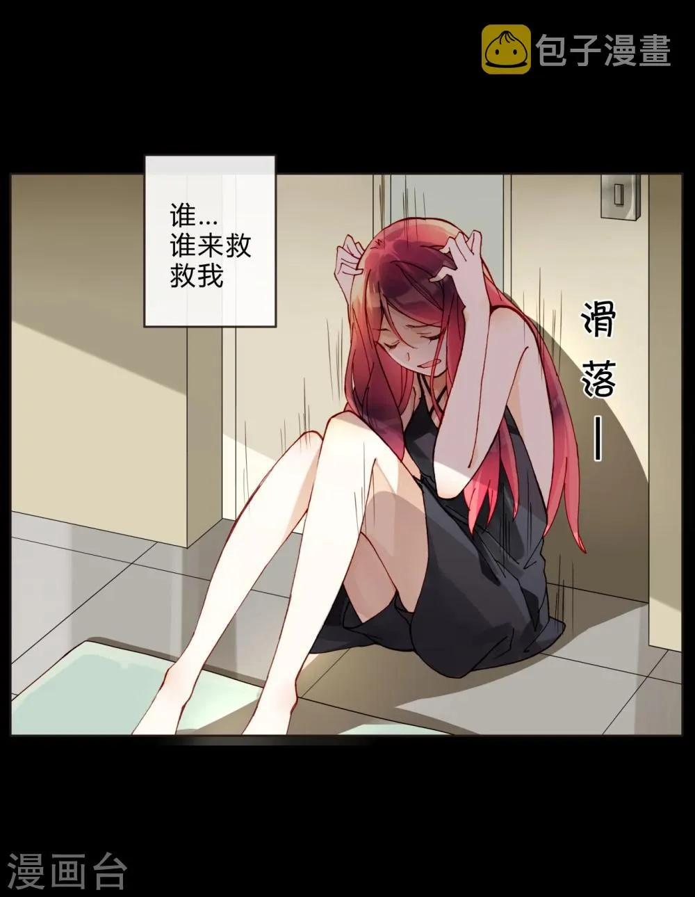 第45话 拍“戏” 第7页