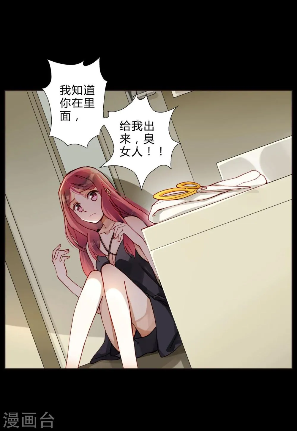 第45话 拍“戏” 第11页