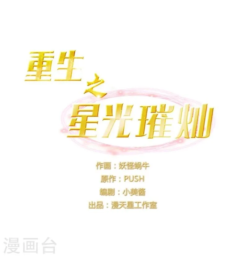 第46话 不要小看经纪人 第1页