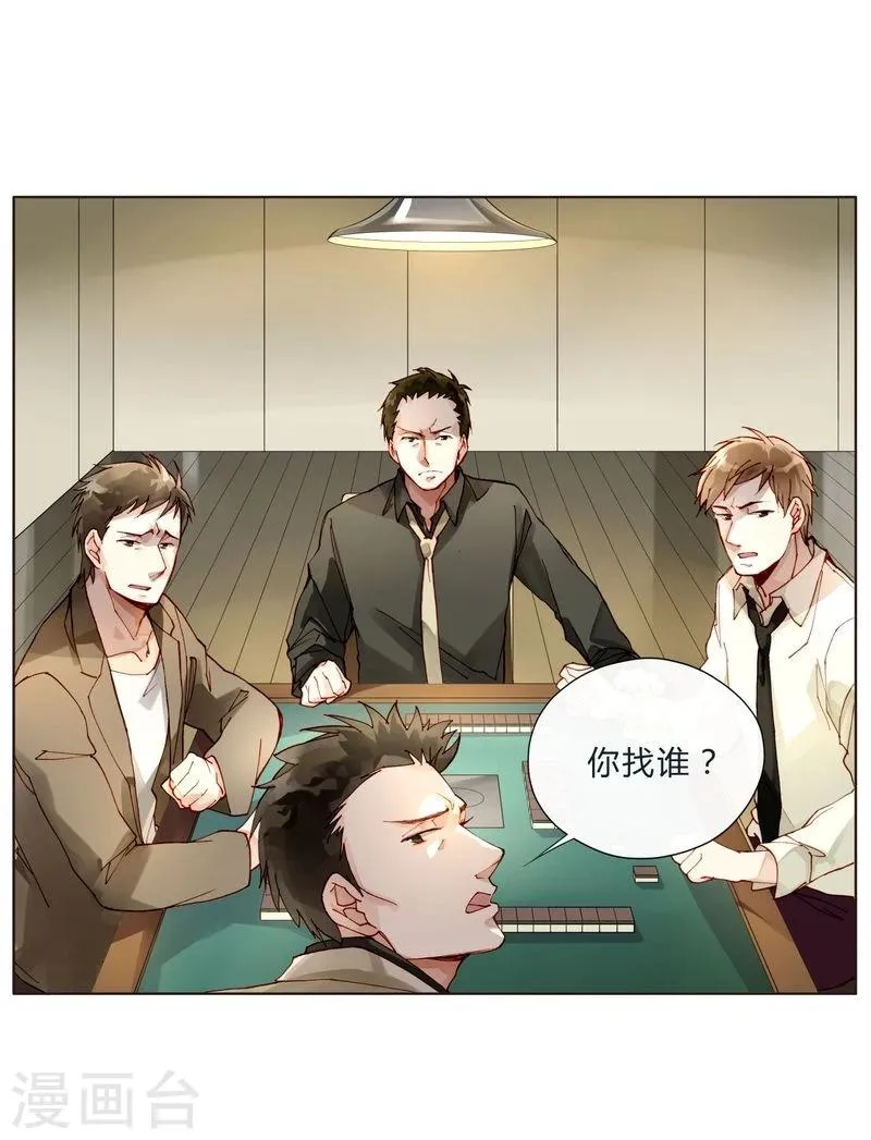 第46话 不要小看经纪人 第3页