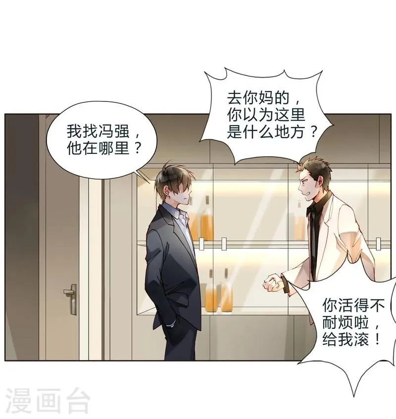 第46话 不要小看经纪人 第4页