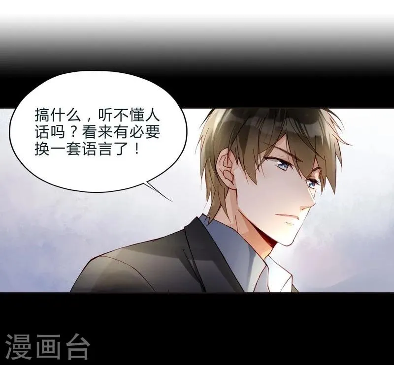 第46话 不要小看经纪人 第5页