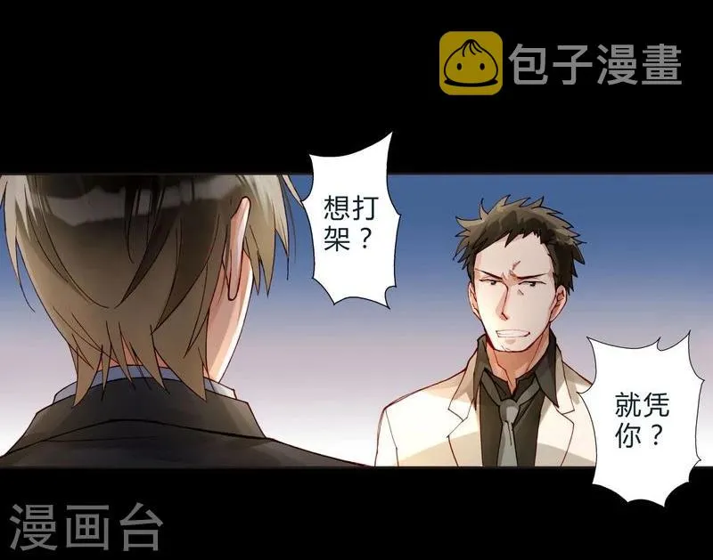 第46话 不要小看经纪人 第6页