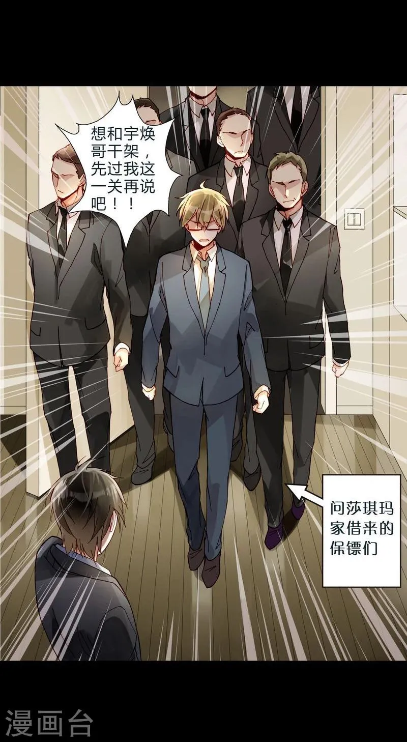 第46话 不要小看经纪人 第8页
