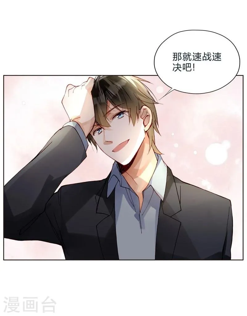 第46话 不要小看经纪人 第10页