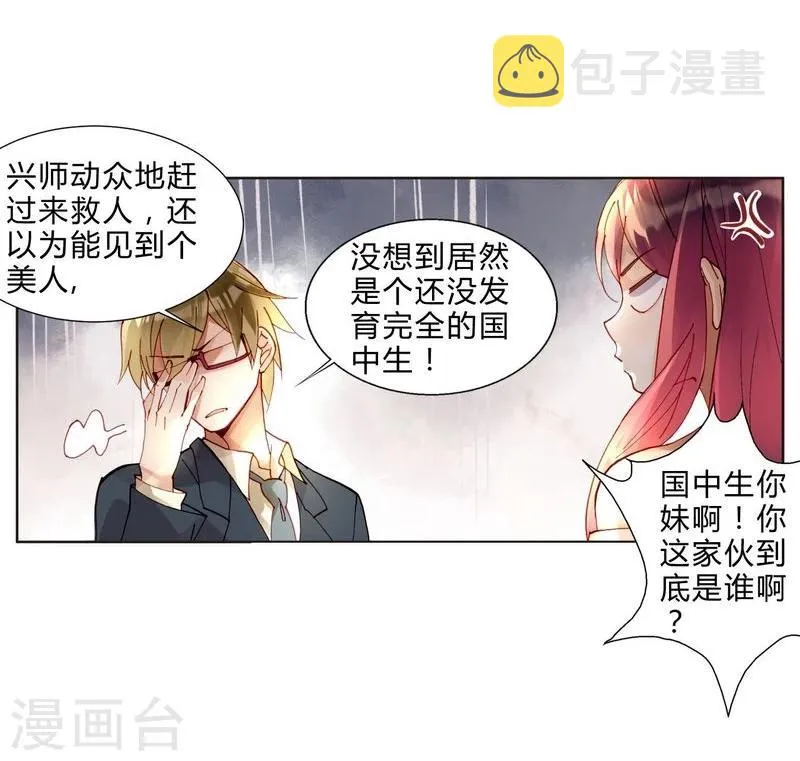 第47话 手段 第20页