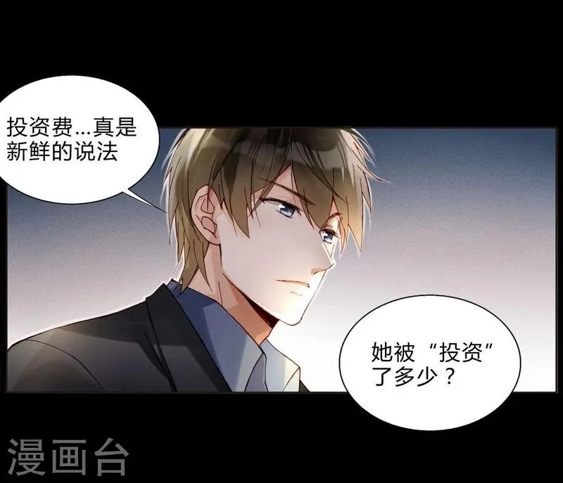 第47话 手段 第24页