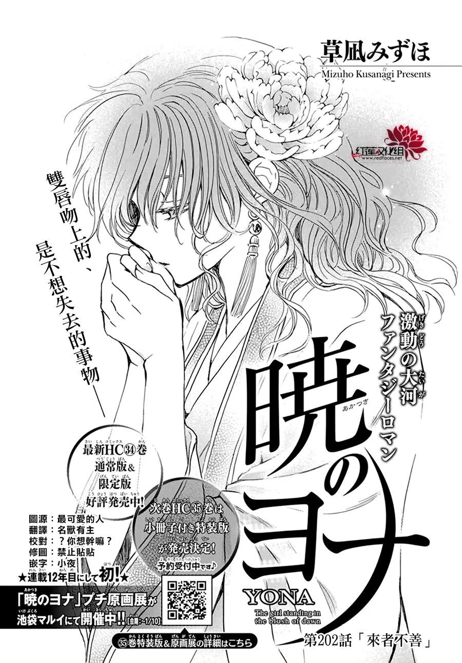 第202话 来者不善 第1页