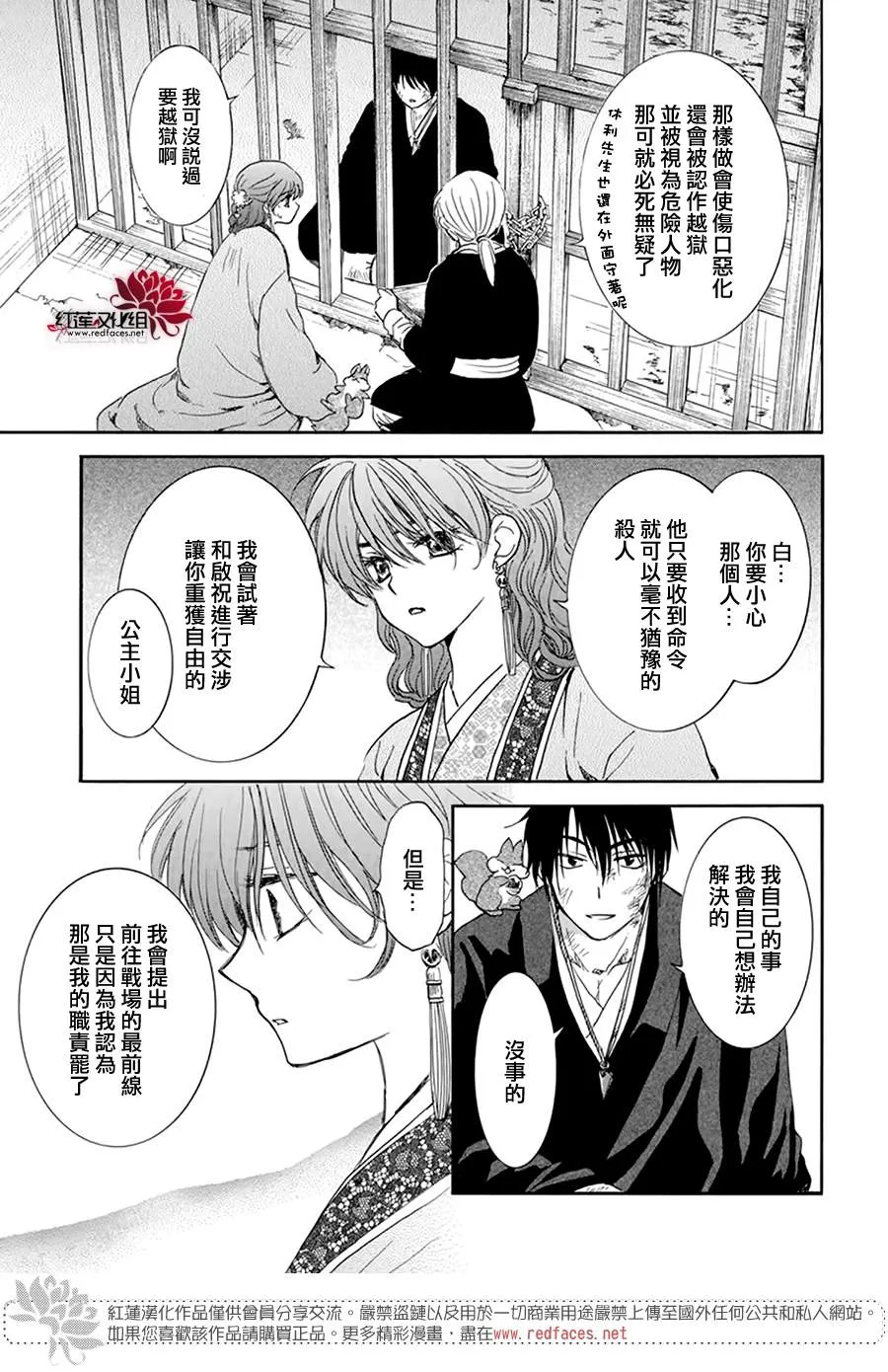 第202话 来者不善 第5页
