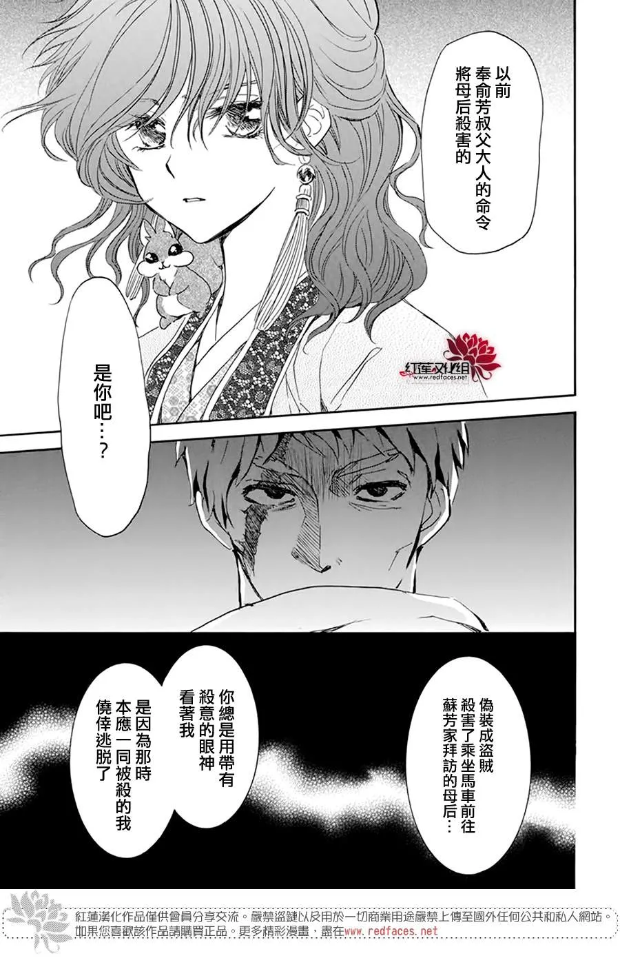 第202话 来者不善 第9页