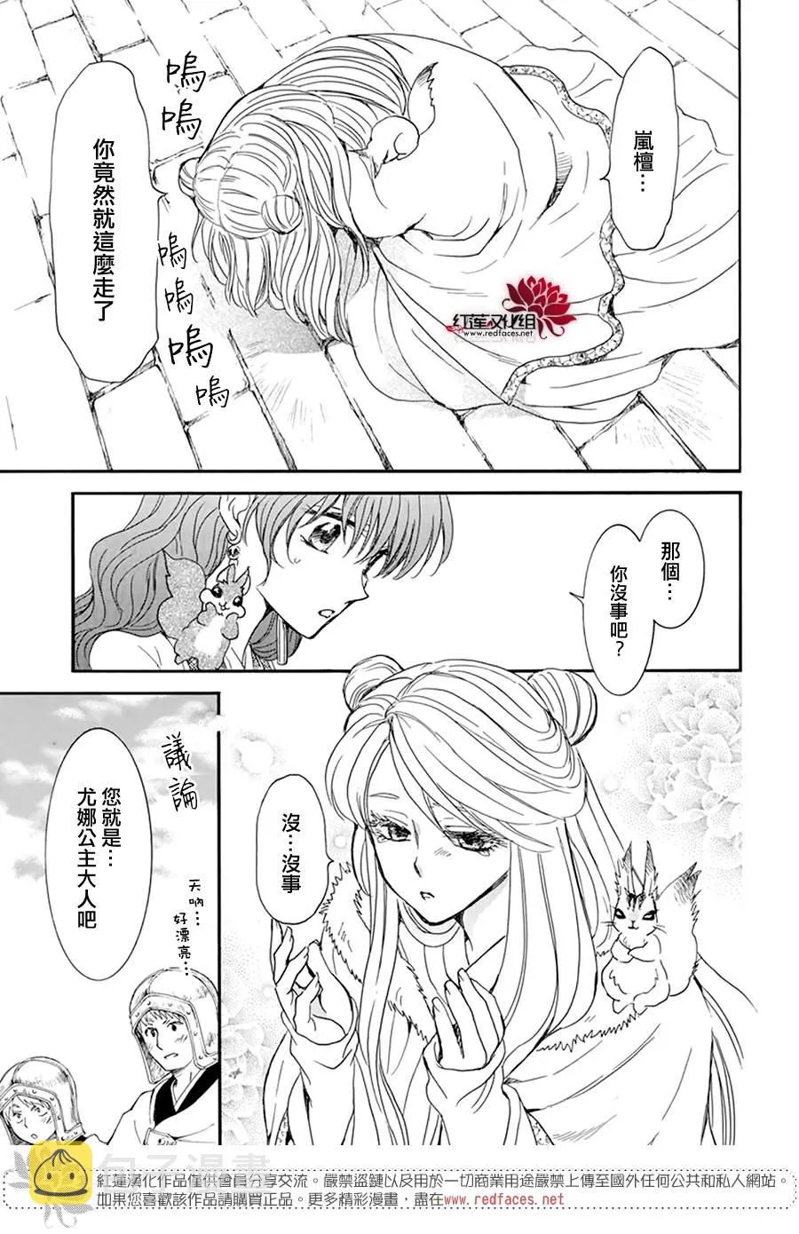 第202话 来者不善 第15页