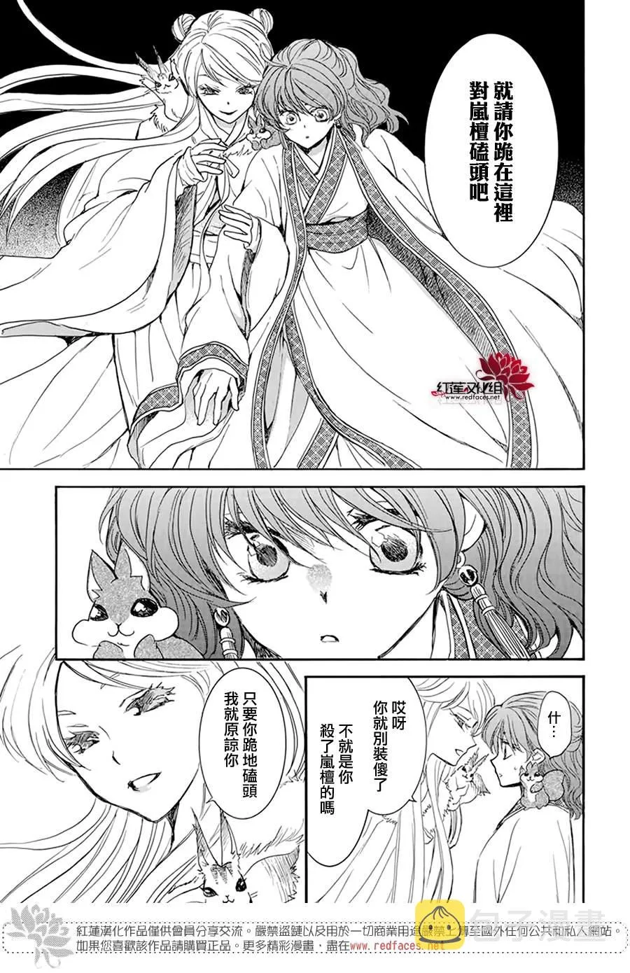 第202话 来者不善 第17页