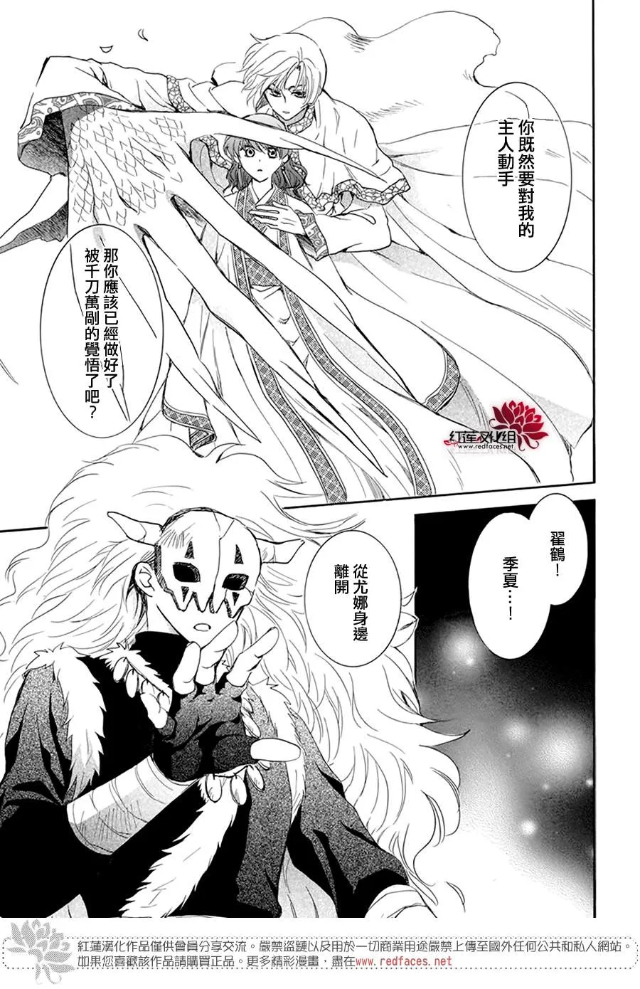第202话 来者不善 第21页