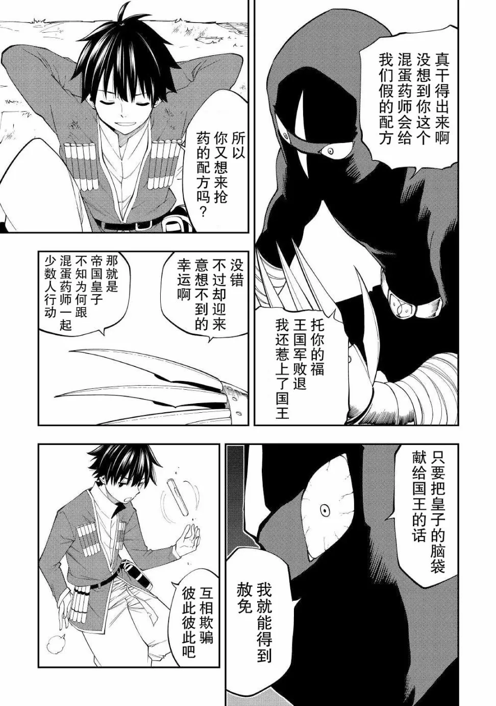 第18话 第3页