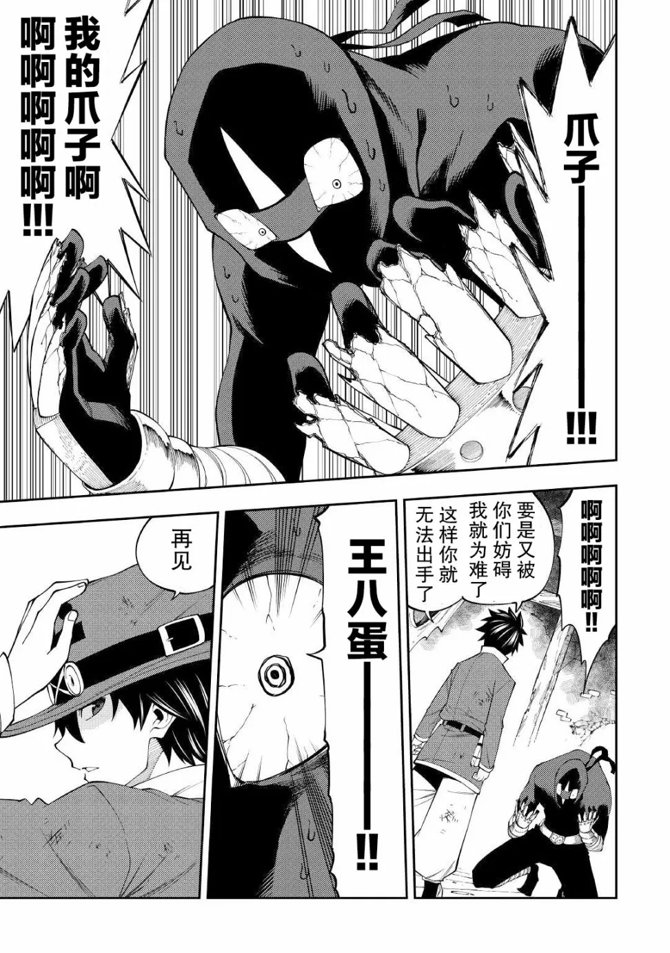 第18话 第5页