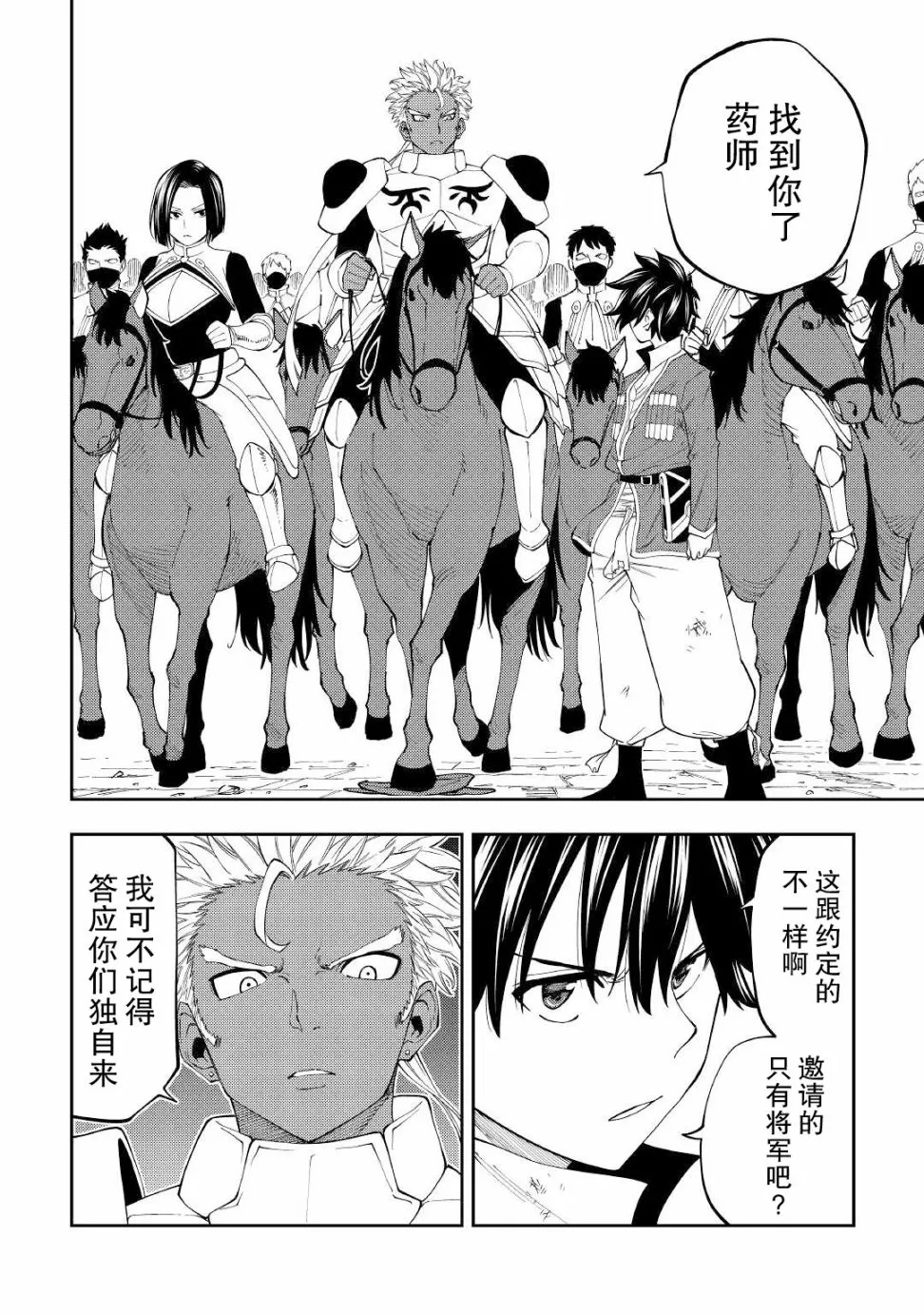 第18话 第8页
