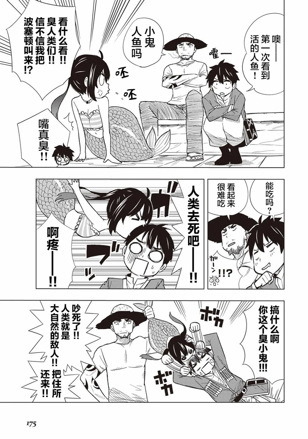 番外01 第5页