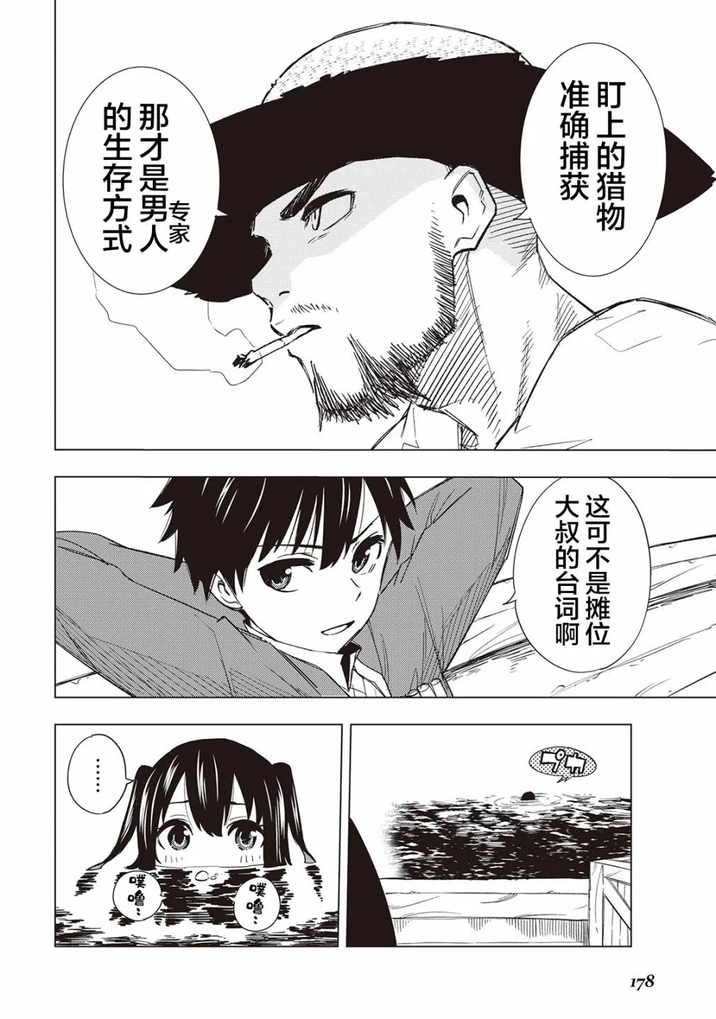 番外01 第8页