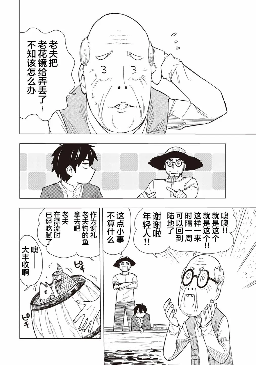 番外01 第14页