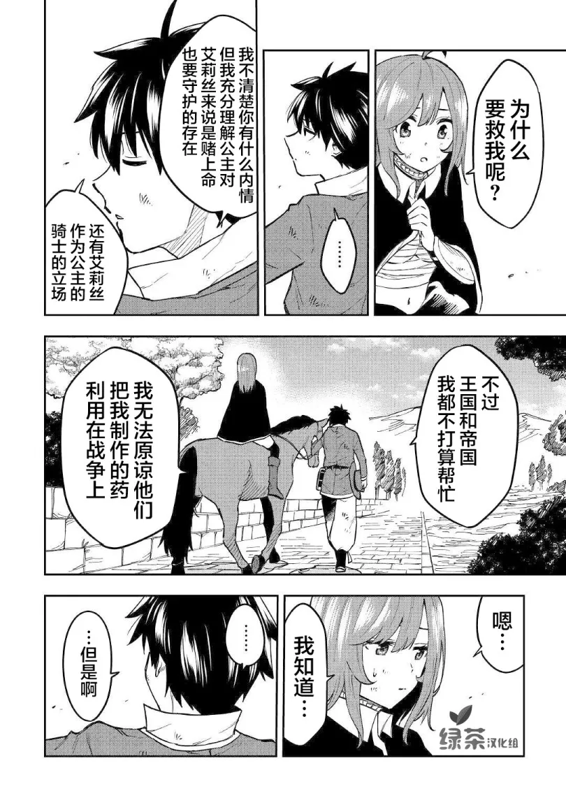 12话 第31页
