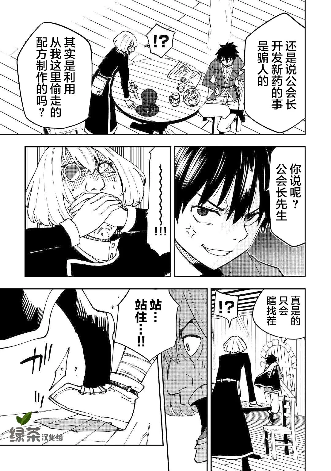 11话 第21页