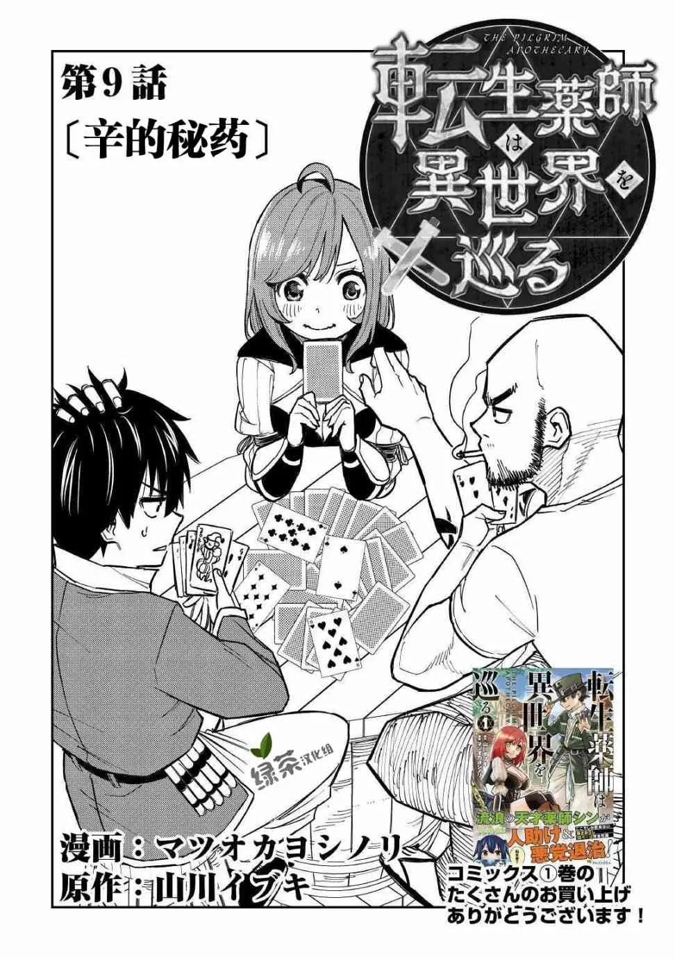 9话 第1页