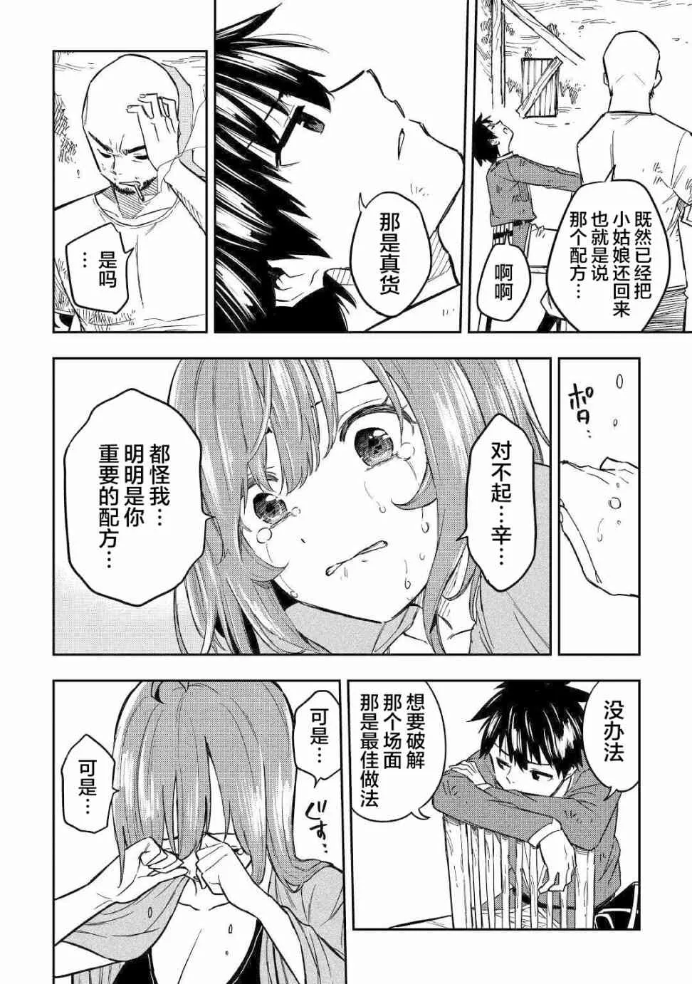 9话 第37页