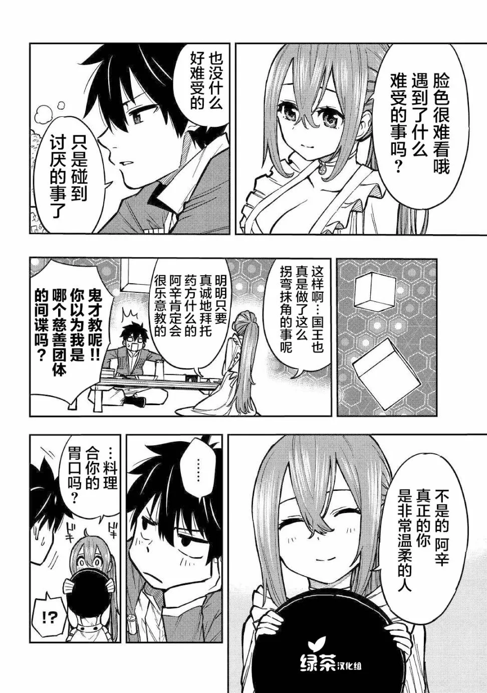 8话 第6页