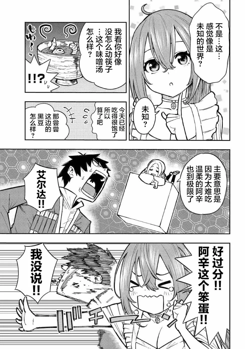 8话 第7页