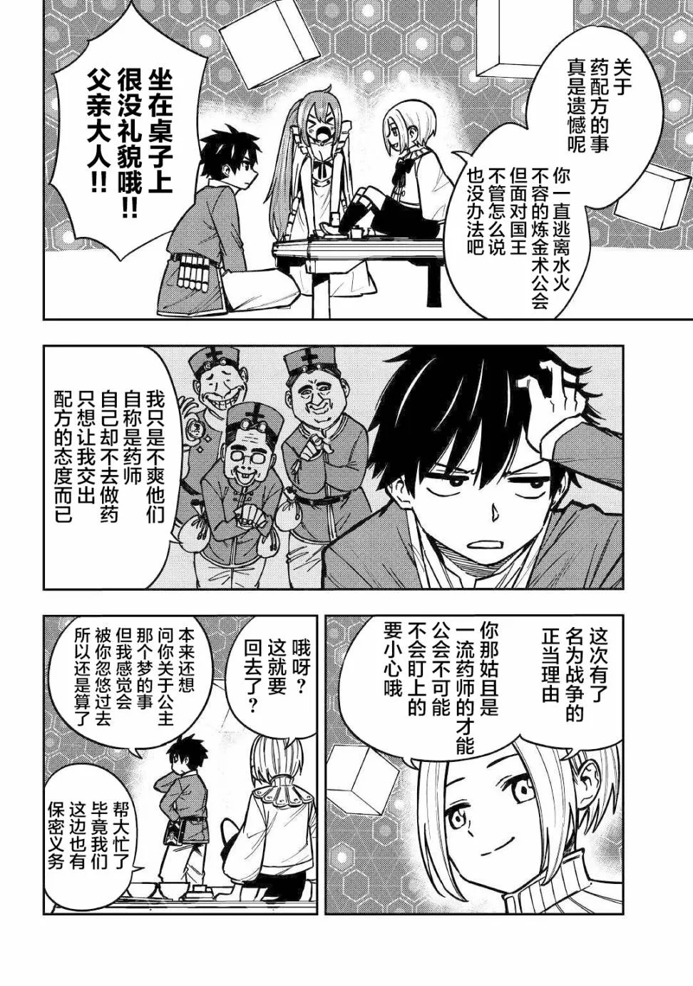 8话 第8页