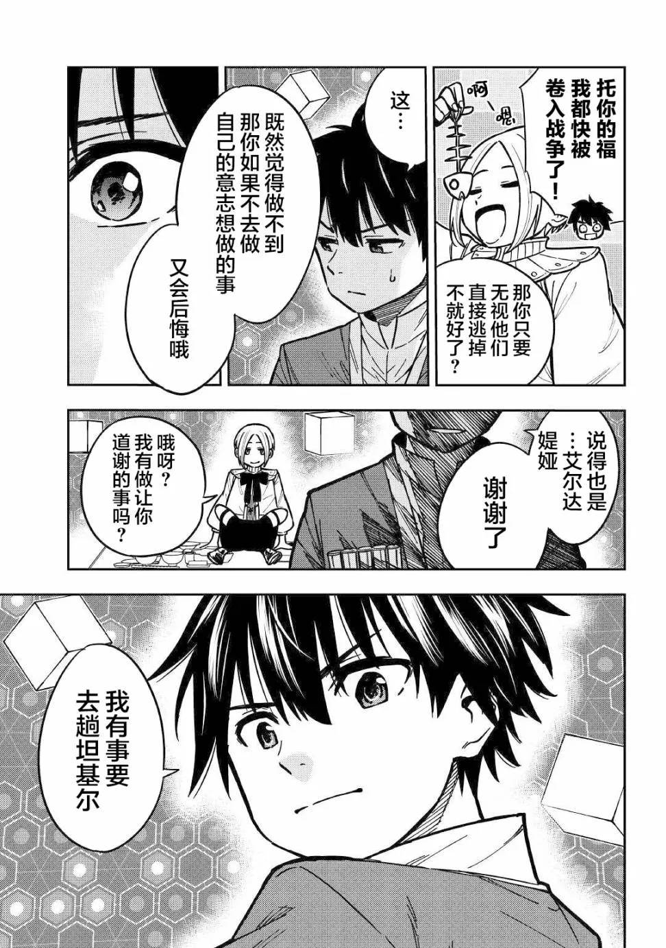 8话 第9页