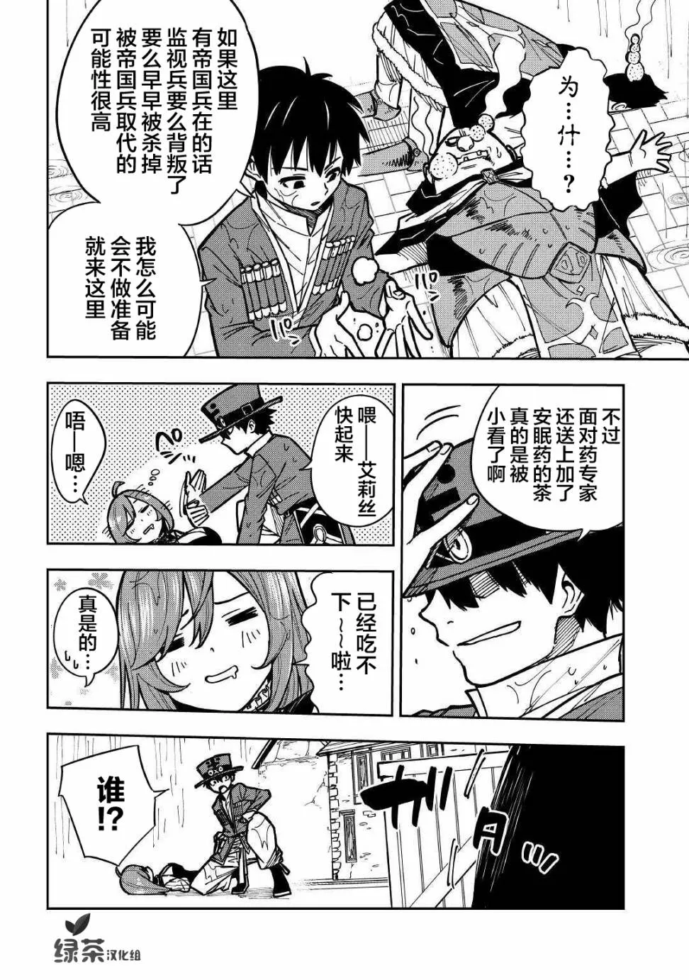 8话 第16页