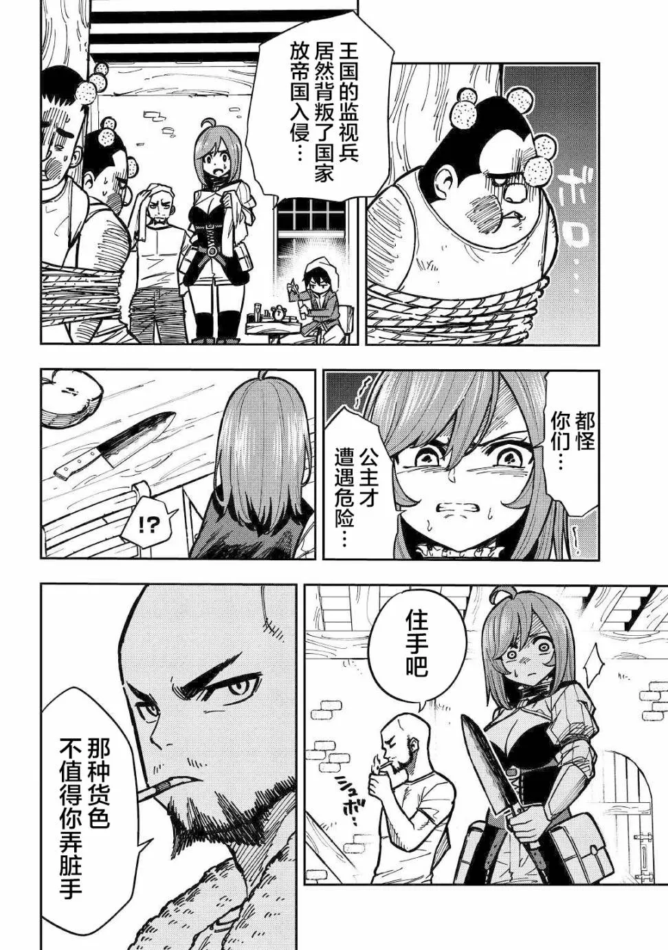 8话 第18页