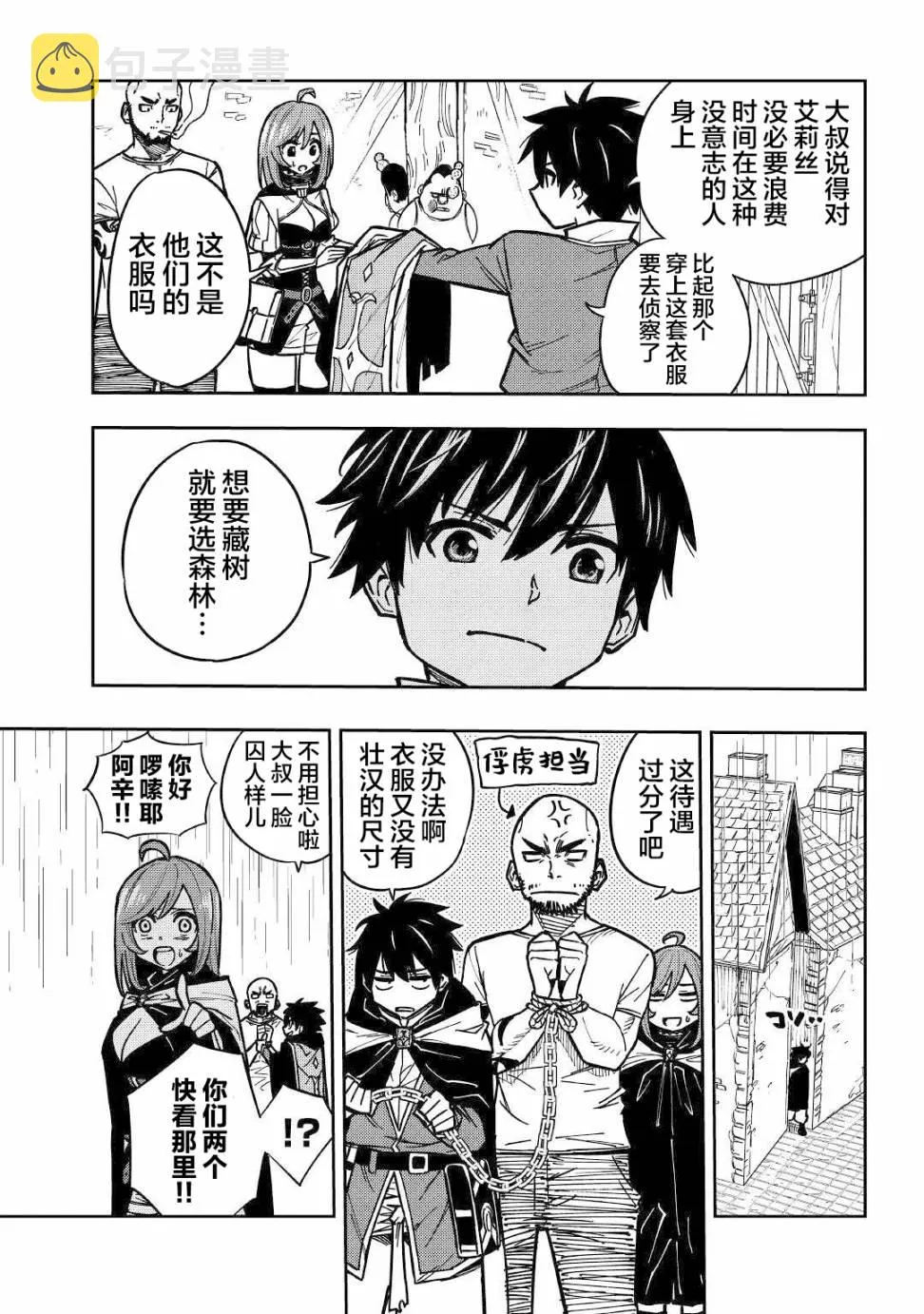8话 第19页