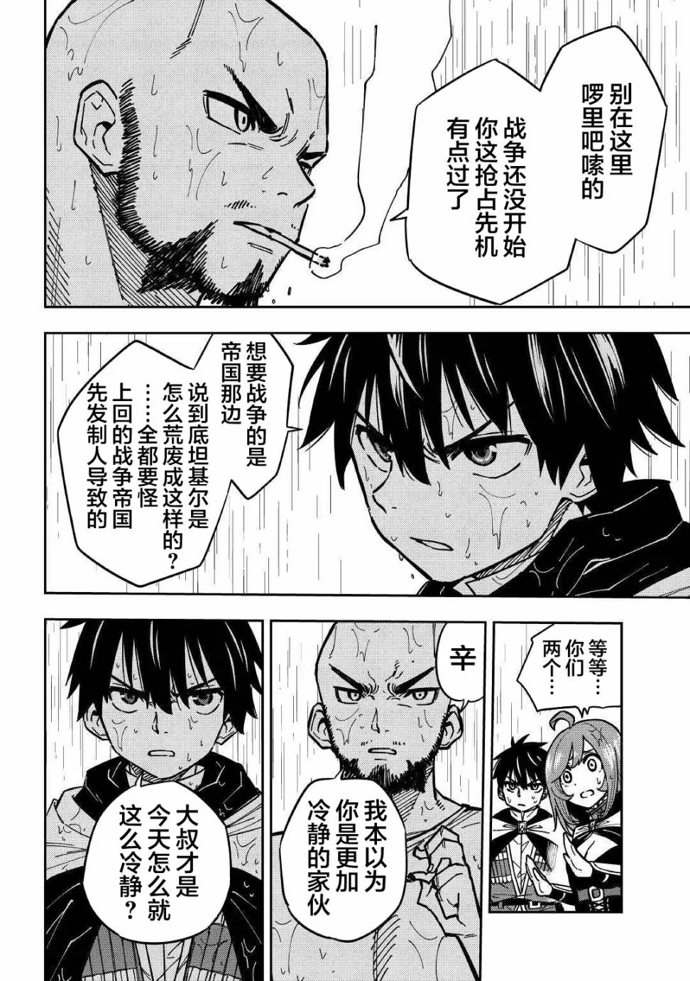 8话 第24页