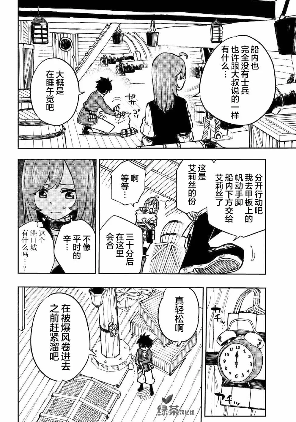 8话 第26页
