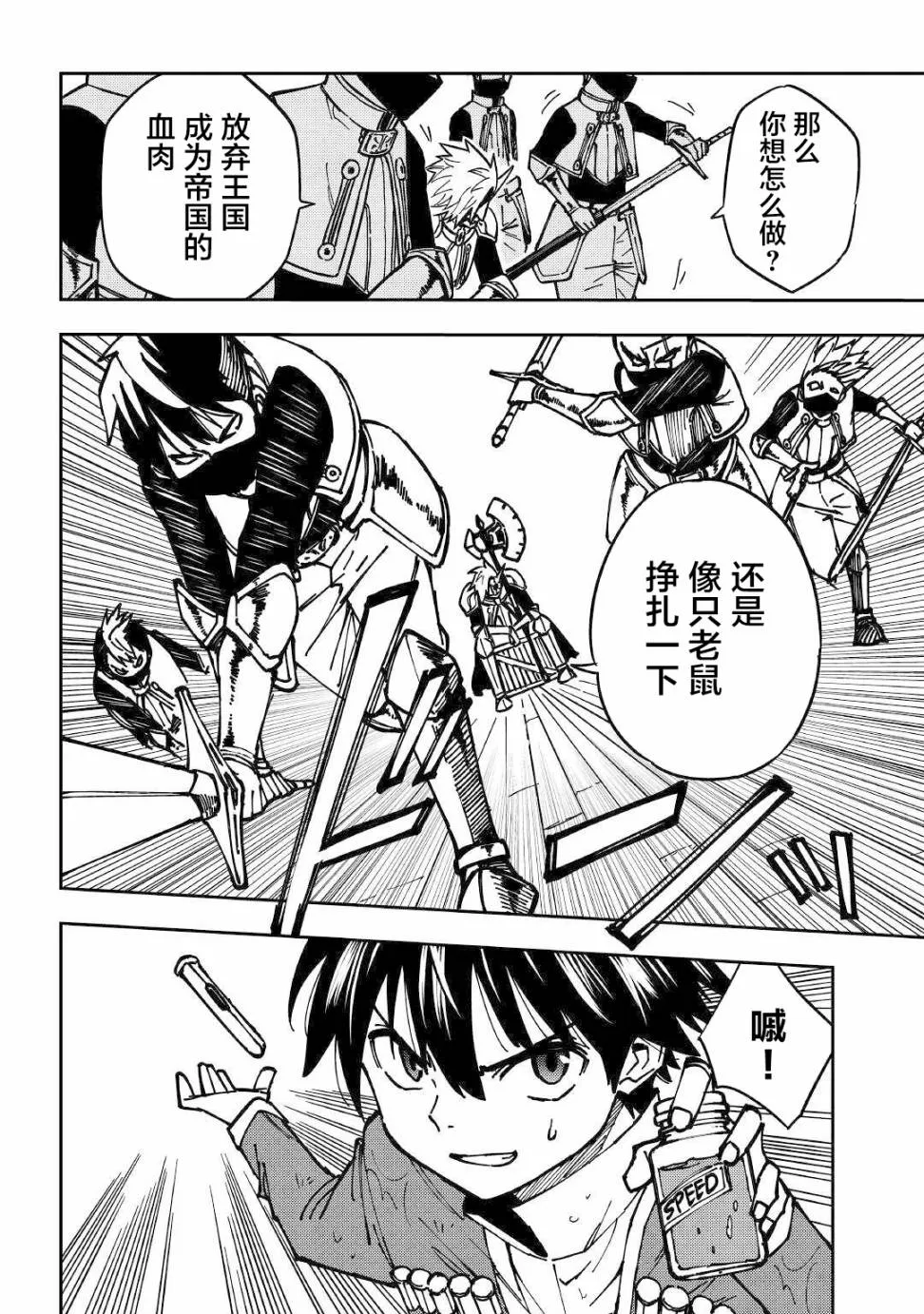 8话 第29页