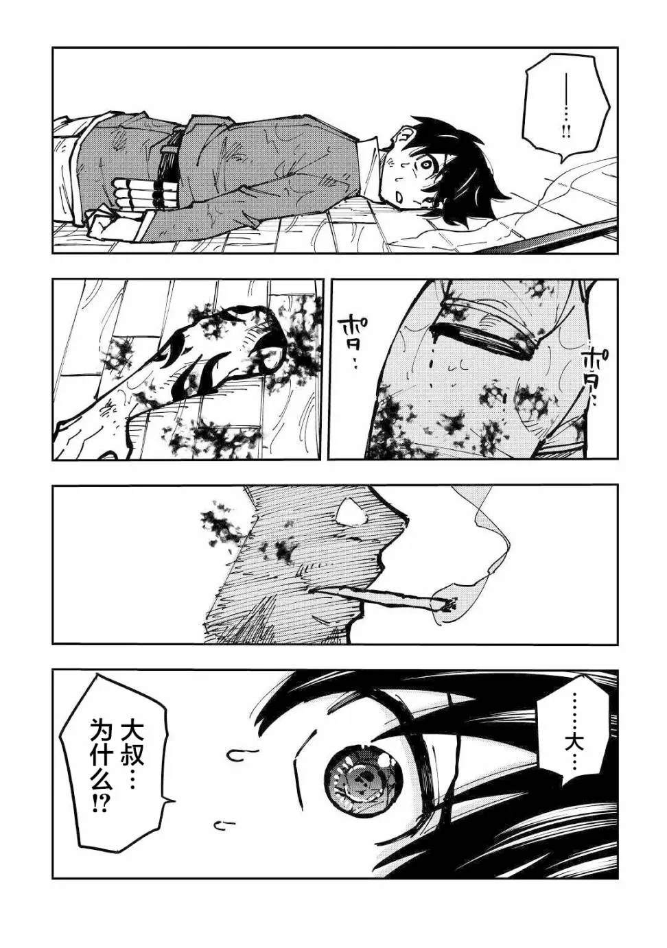 8话 第39页