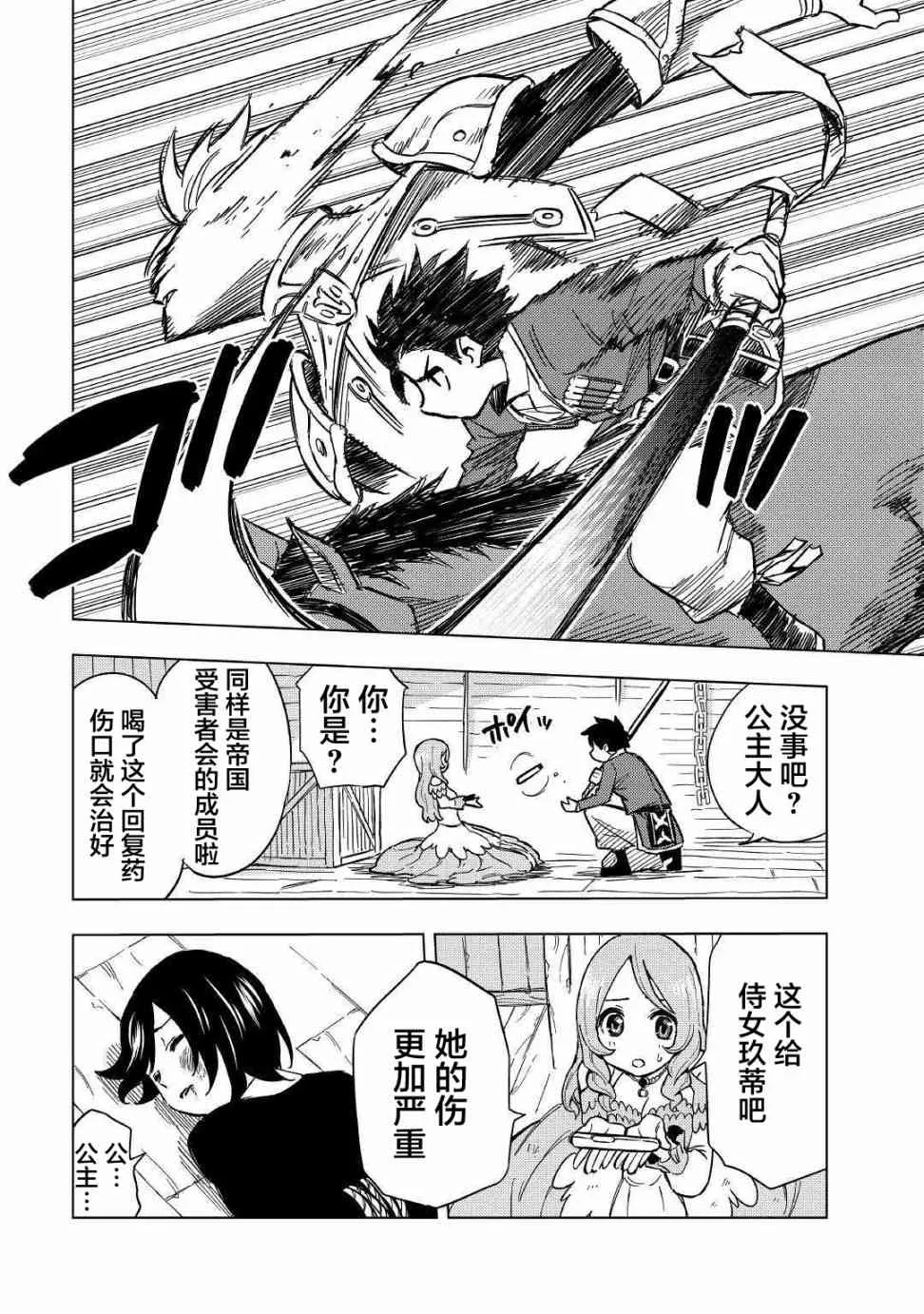 6话 第24页