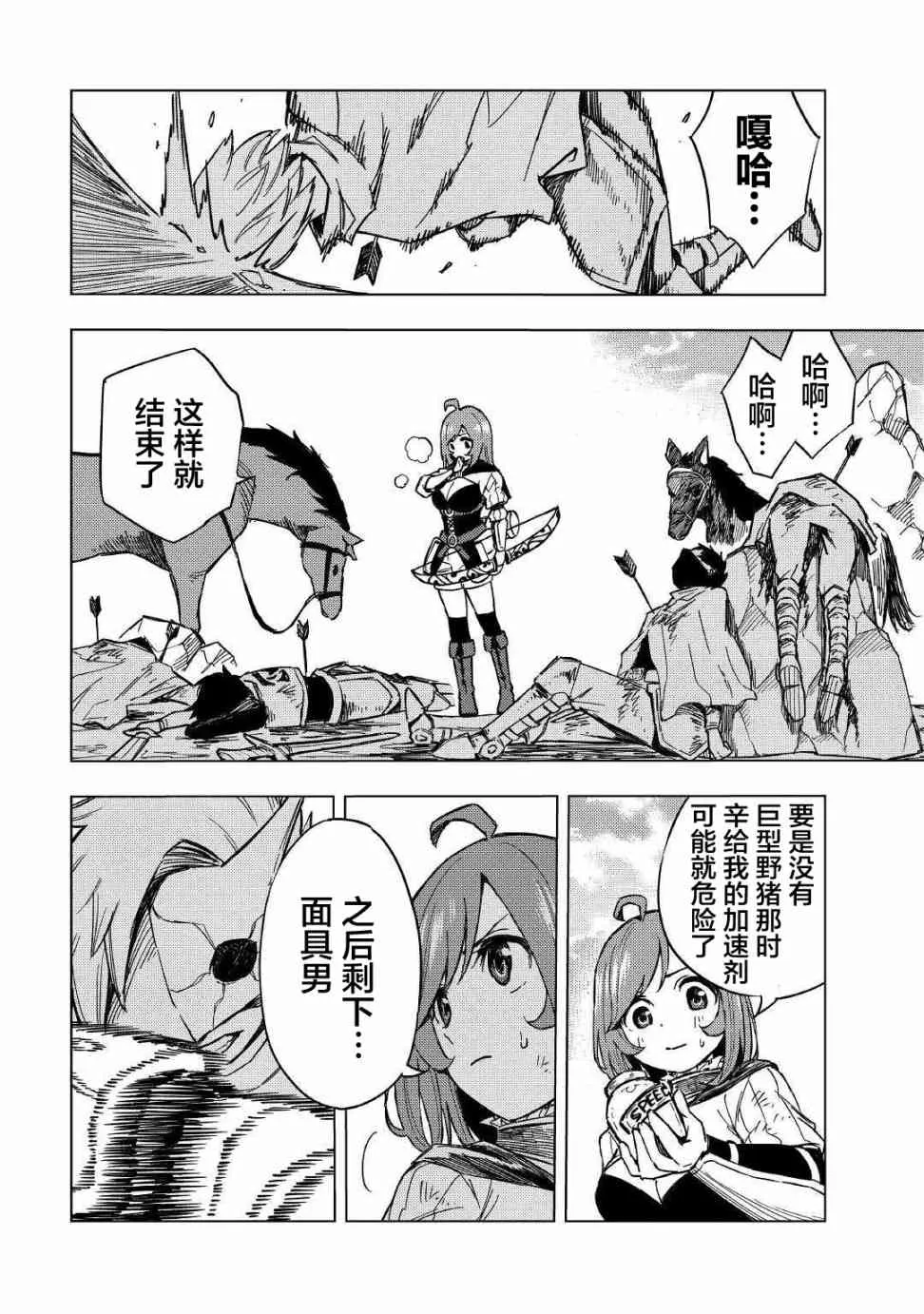 6话 第28页