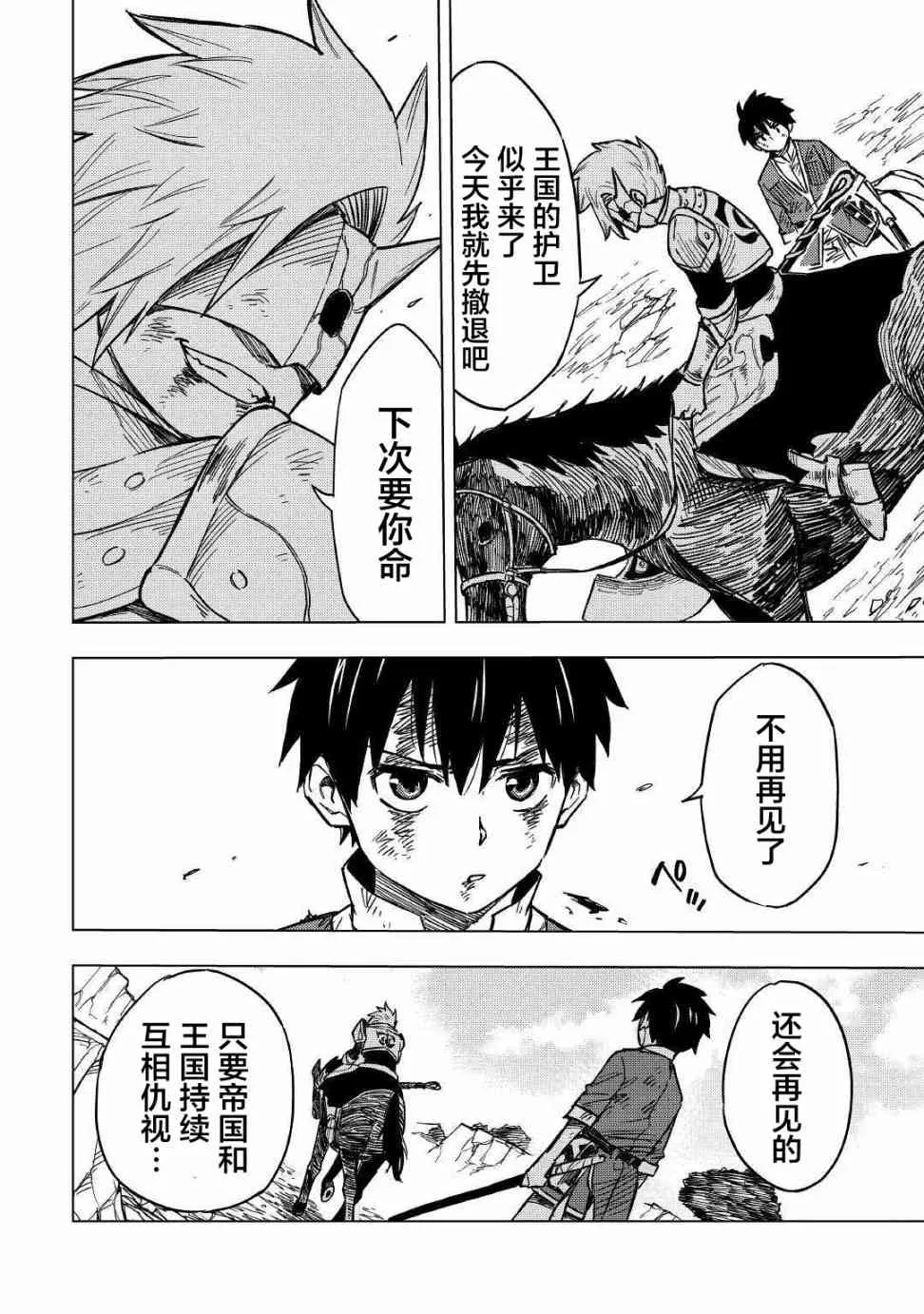 6话 第36页